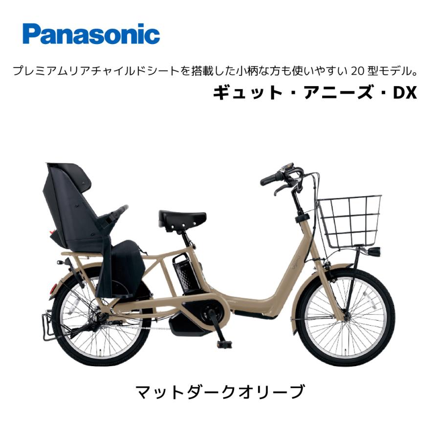 Panasonic（パナソニック） 電動自転車 子ども乗せ ギュット・アニーズ