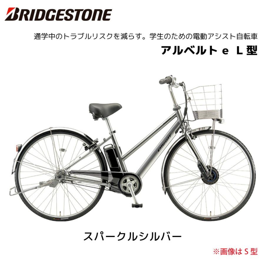 BRIDGESTONE（ブリヂストン） 電動自転車 アルベルト e L型 26インチ