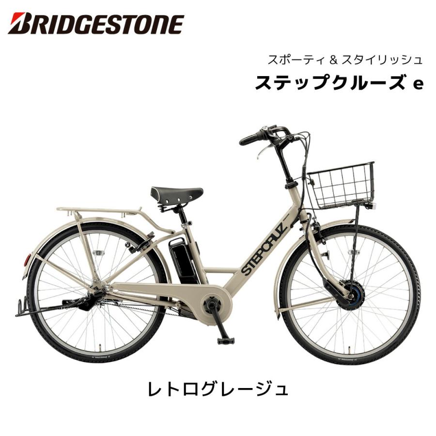 BRIDGESTONE（ブリヂストン） 電動自転車ブリヂストン STEPCRUZe