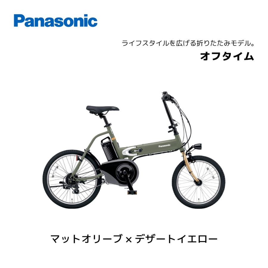 Panasonic（パナソニック） 電動自転車 オフタイム 20インチ BE-FW071