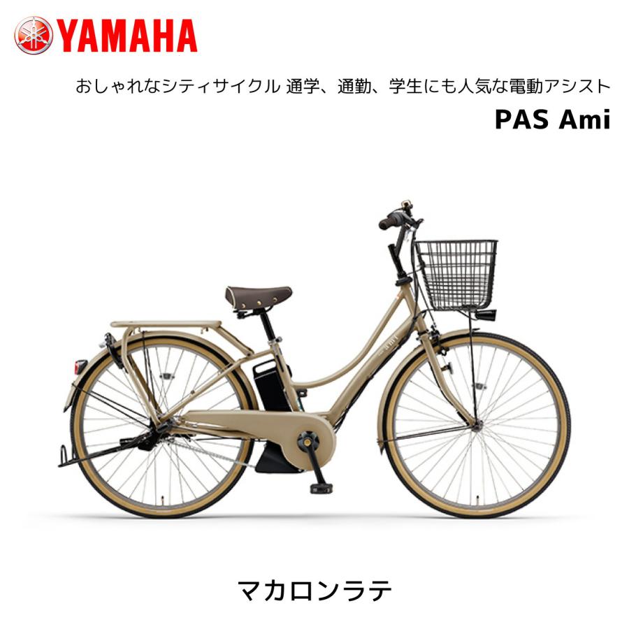 YAMAHA（ヤマハ） 2025年モデル 電動自転車 PAS Ami 26インチ PA26A