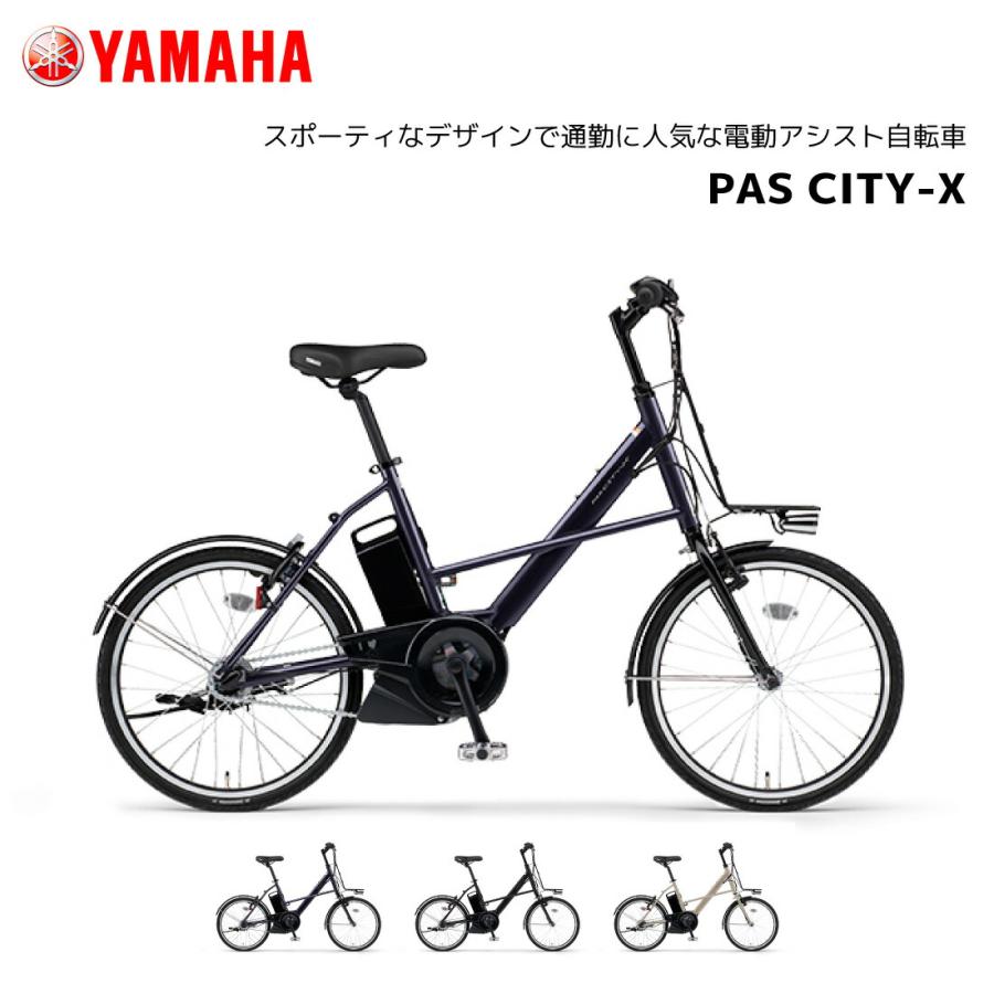 YAMAHA（ヤマハ） 2025年モデル 電動自転車 PAS CITY-X パス シティ 20