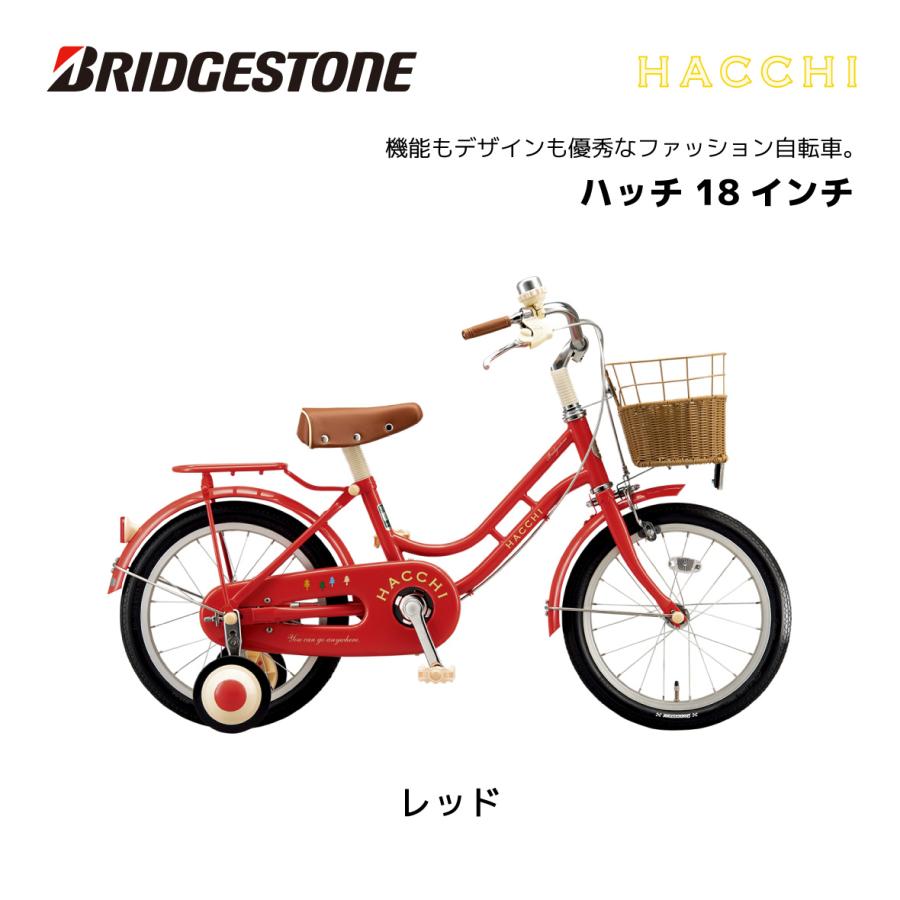 BRIDGESTONE（ブリヂストン） 2024年 新型 子供用自転車 ハッチ 18