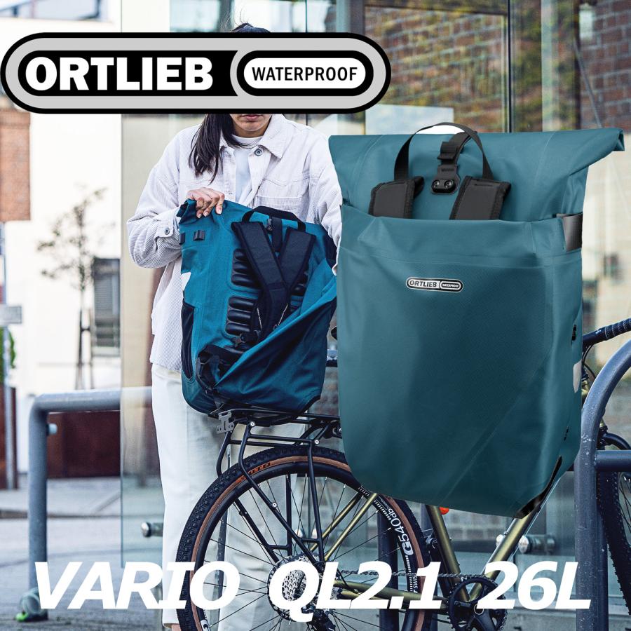 ORTLIEB（オルトリーブ） ORTLIEB VARIO QL2.1 ヴァリオ QL2.1 26L