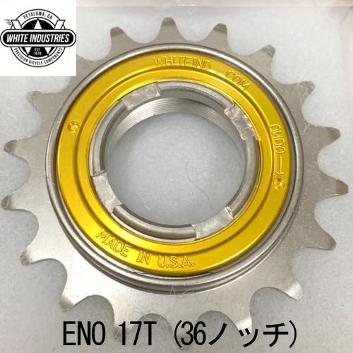 WHITE INDUSTRIES ENO フリーホイール 17T36ノッチ ゴールド ホワイト