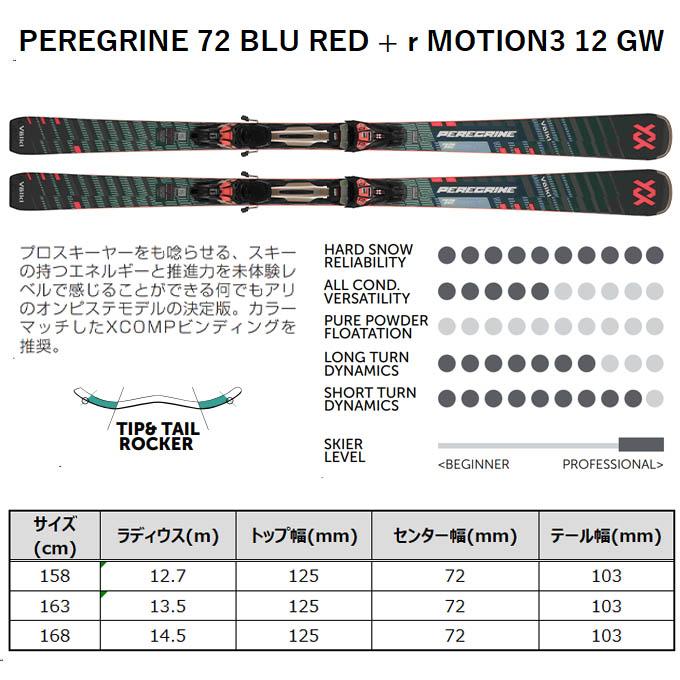 VOLKL フォルクル スキー板 メンズ 【2024-2025】 PEREGRINE 72 BLU