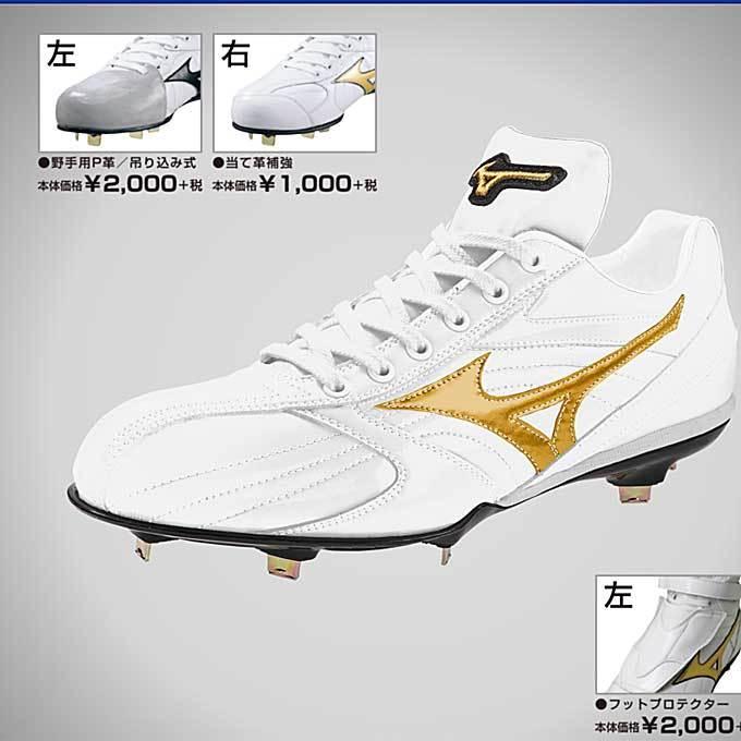 Mizuno Pro ミズノプロ オーダースパイク 野球スパイク スパイク