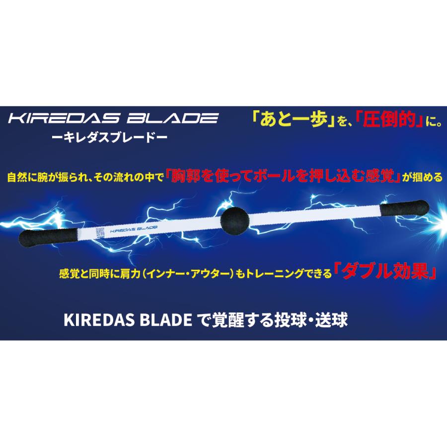 送料無料】野球 キレダスブレード キレダス トレーニング 投球練習