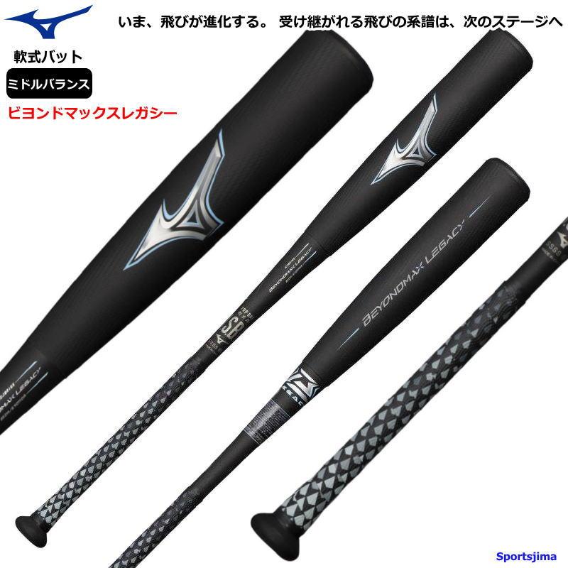 MIZUNO（ミズノ） バット 野球 軟式 一般 中学生 ビヨンドマックス