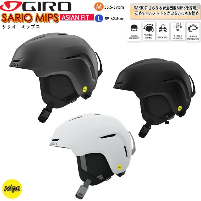 GIRO（ジロ） ヘルメット GIRO SARIO MIPS サリオミップス スノー