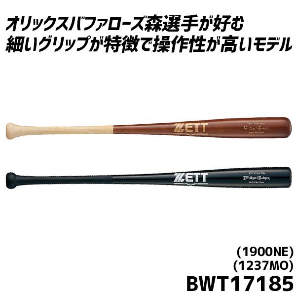 ゼット（ZETT） 野球 硬式木製バット 硬式 木製バット 大人 一般 ラミ