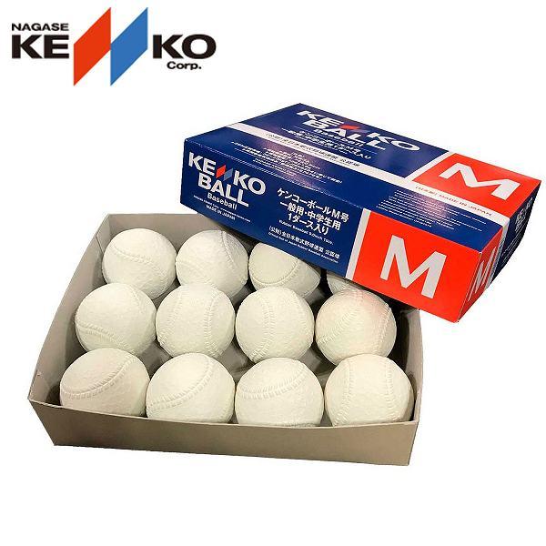 NAGASE KENKO（ナガセケンコー） 野球 検定球 軟式球 軟式ボール M号