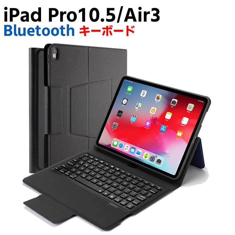 iPad Pro10.5 / Air3 第三世代 Bluetooth キーボード ワイヤレス