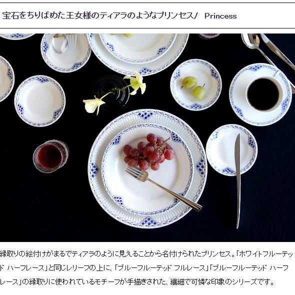 ROYAL COPENHAGEN（ロイヤルコペンハーゲン） 104 プリンセス 617
