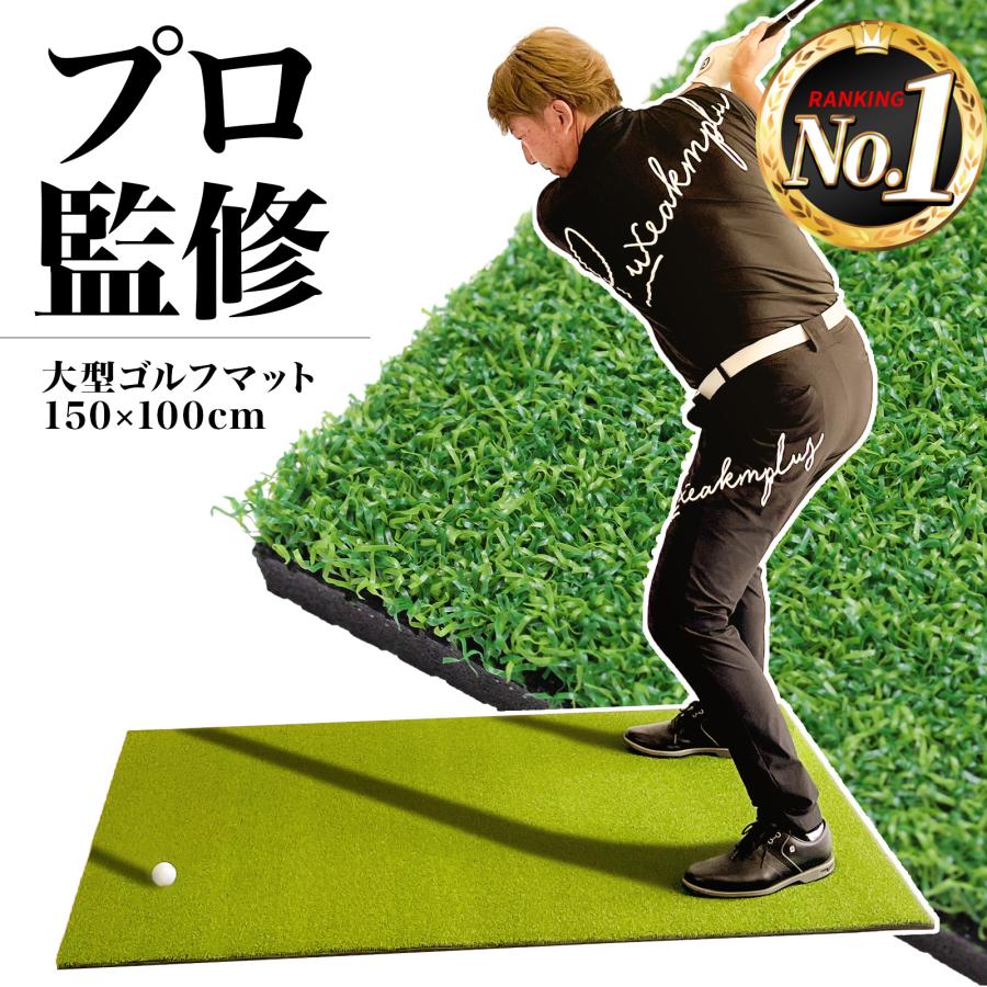 Golf Style ゴルフマット 大型 100×150cm PGAプロ監修モデル ゴルフ