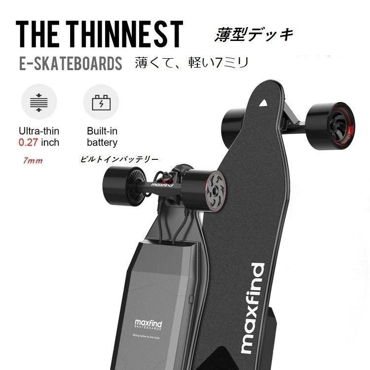 電動スケートボード 電動スケボー MAXFIND MAX4 最高時速42km 航続