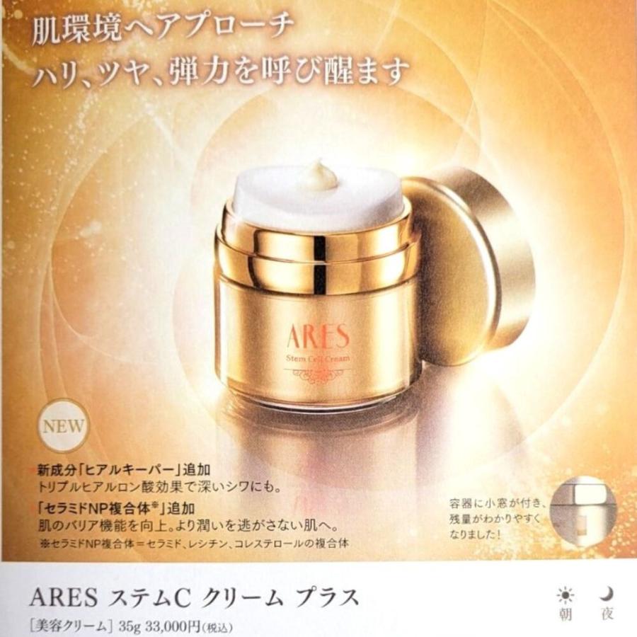 ARES サンプル付き アレース ステムCシリーズ 単品 ヒト幹細胞培養液