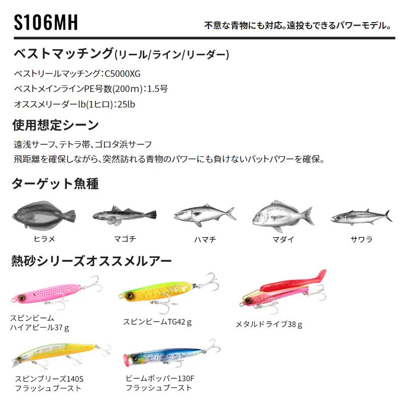 シマノ（SHIMANO） フラットフィッシュロッド 熱砂 ネッサ BB S106MH