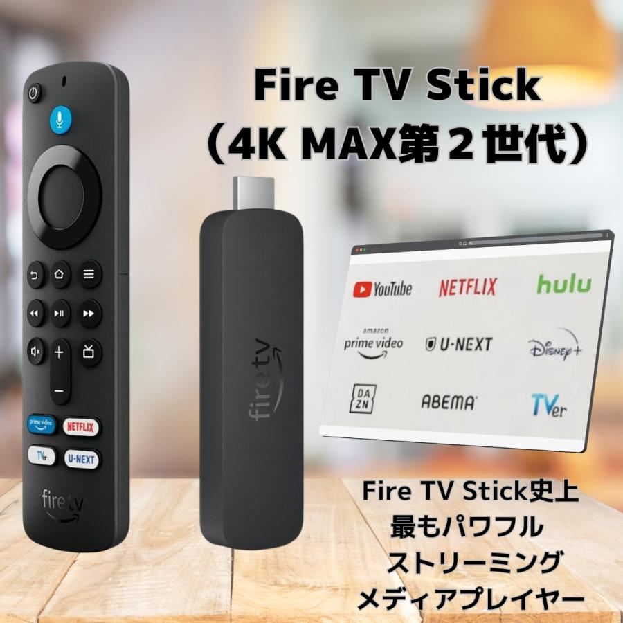 Amazon Fire TV Stick 4K MAX 第2世代 Alexa対応音声認識リモコン付属