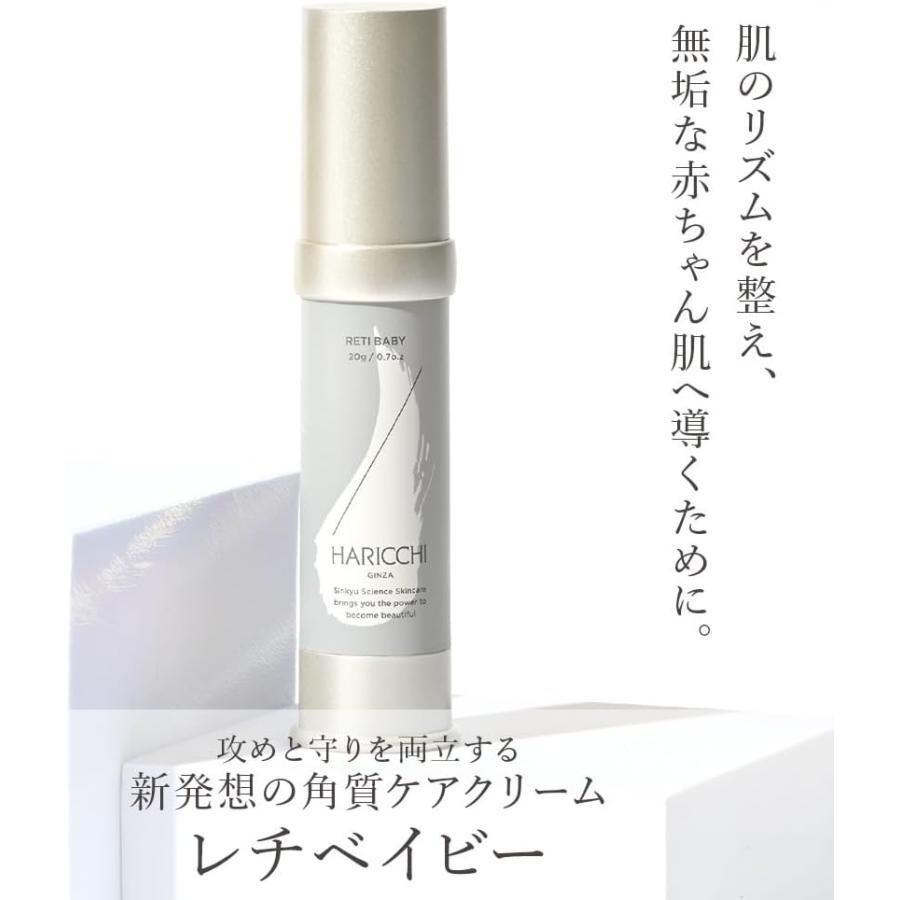 レチベイビー 銀座ハリッチ 高濃度レチノールクリーム 20g