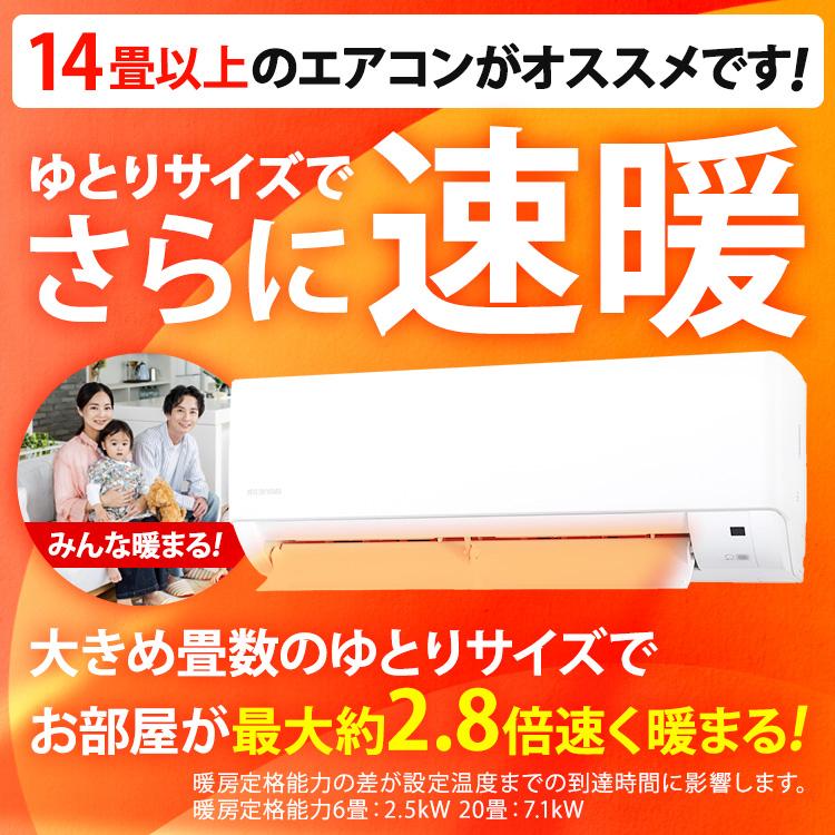 IRIS OHYAMA（アイリスオーヤマ） エアコン 14畳 工事費込 工事込 冷房