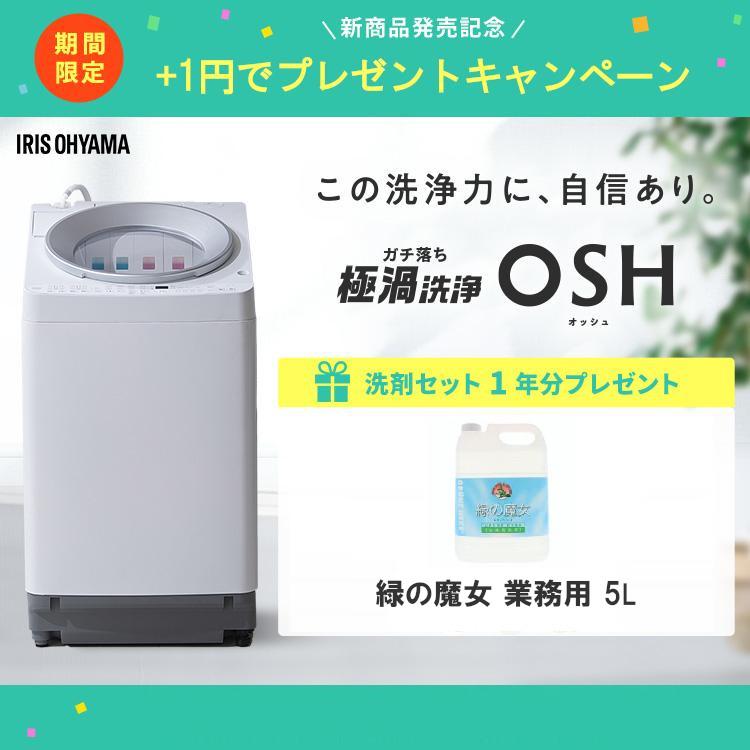 IRIS OHYAMA（アイリスオーヤマ） [洗剤1年分キャンペーン] 洗濯機 縦