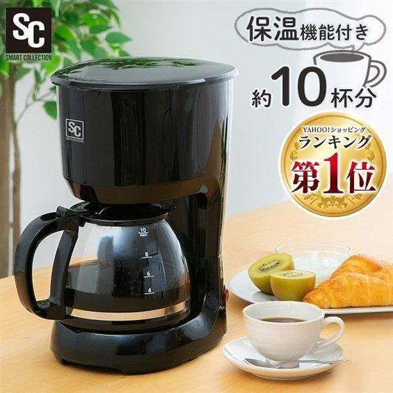 コーヒーメーカー おしゃれ コーヒーマシン ドリップ式 10杯用 PCMK