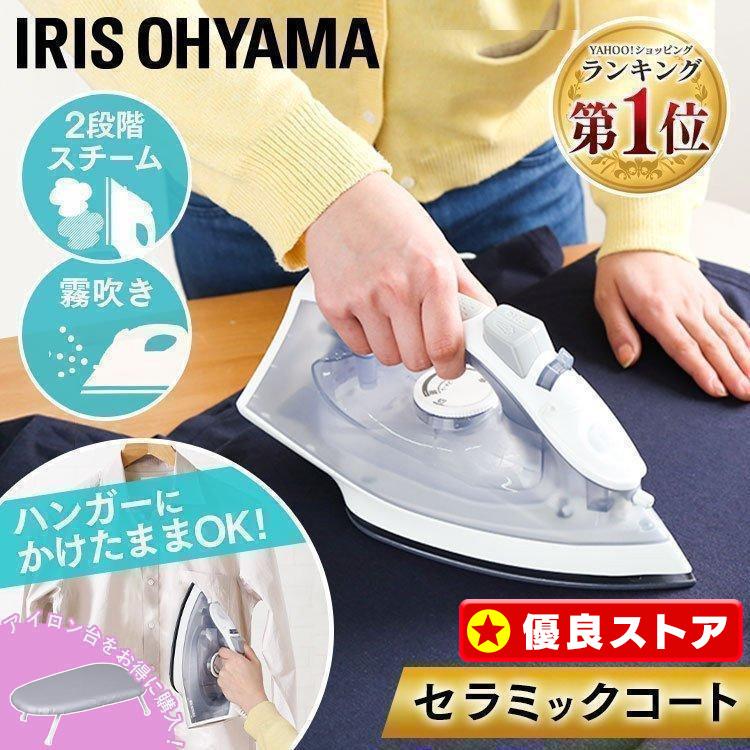 IRIS OHYAMA（アイリスオーヤマ） アイロン スチーム ハンディアイロン