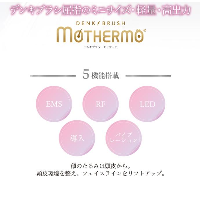 正規品 LABO+ ラボプラス デンキブラシ モッサーモ EMS RF LED 導入