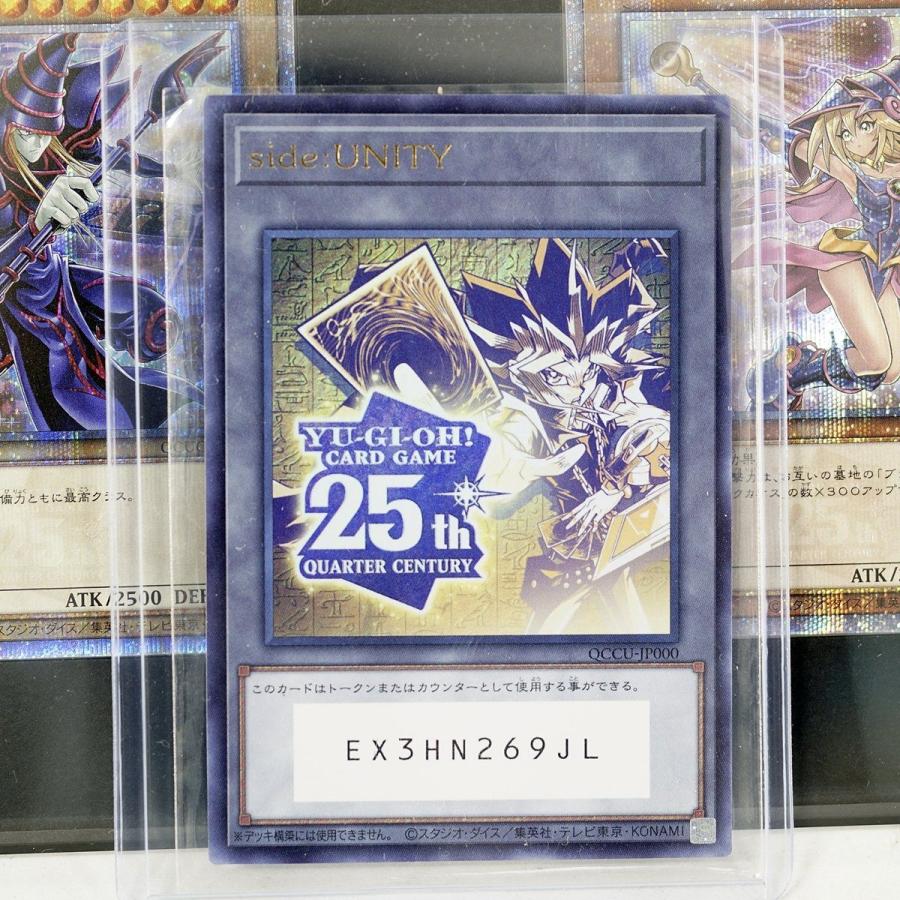 遊戯王 Side:UNITY クォーターセンチュリー シークレットレア