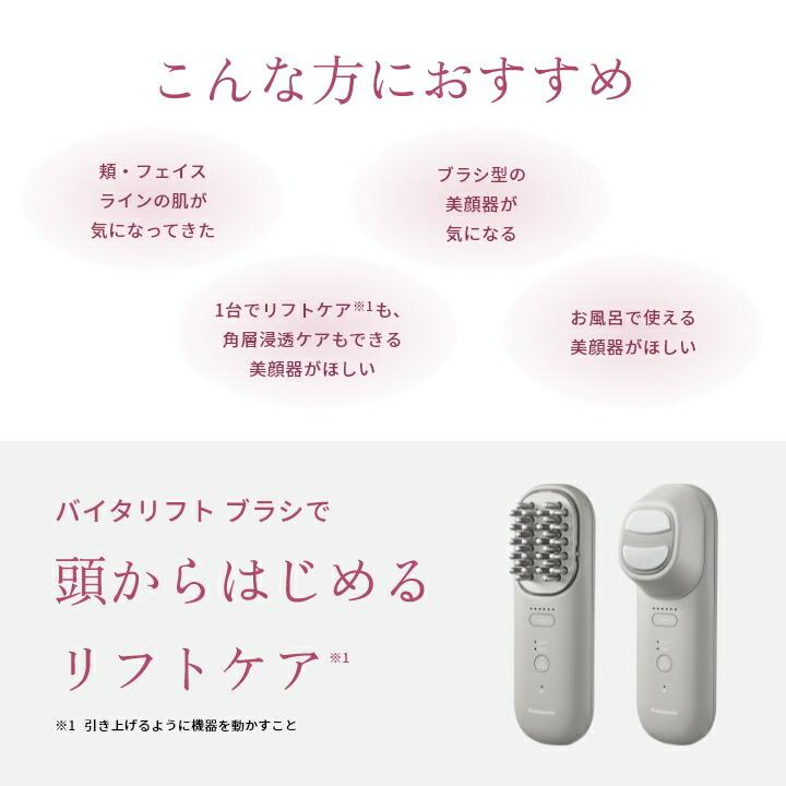 Panasonic（パナソニック） 公式店 美顔器 バイタリフト ブラシ EH