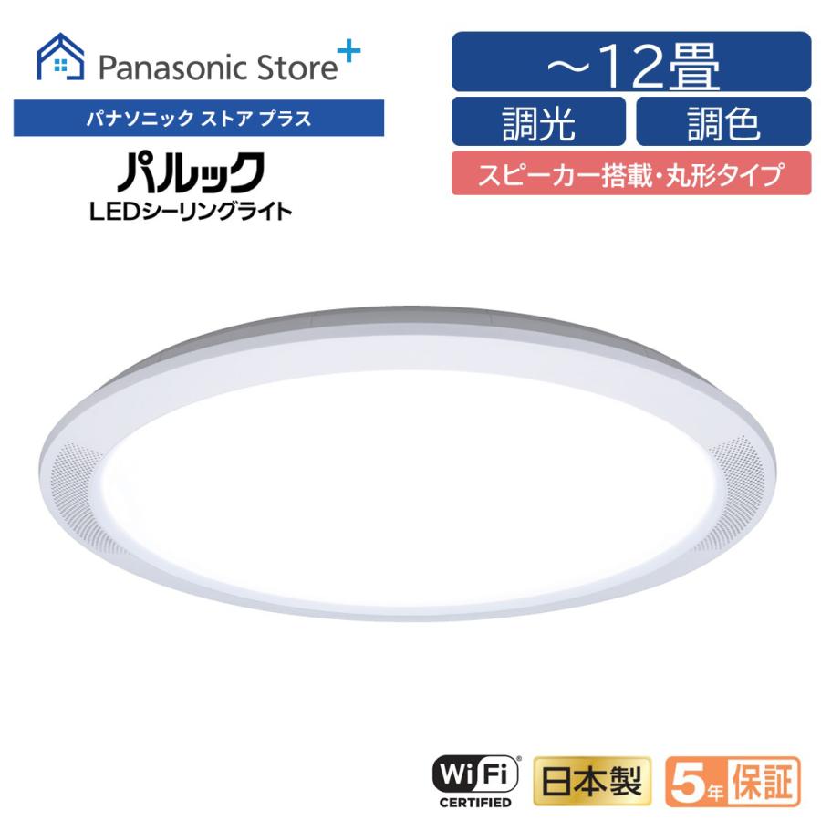 Panasonic（パナソニック） 公式店 シーリングライト LED HH-XCH1208A
