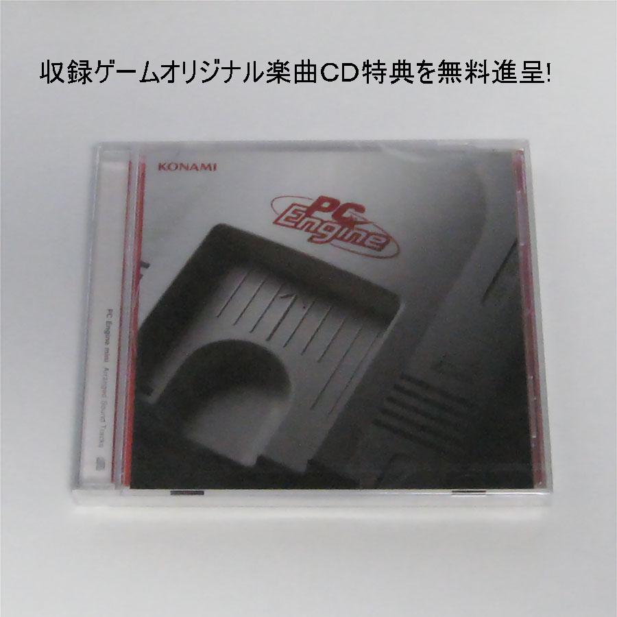 即納新品】PCエンジン mini(PCエンジン ミニ) (収録ゲームオリジナル