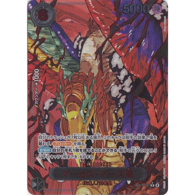 マーカス・マーズ聖（パラレル/赤箔） R OP13-091 : 通販のPAO Yahoo