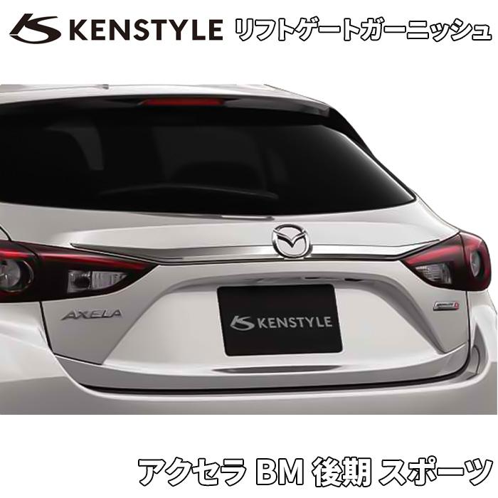 マツダ（Mazda） アクセラ BM系 BYEFP 後期 スポーツ マツダ純正