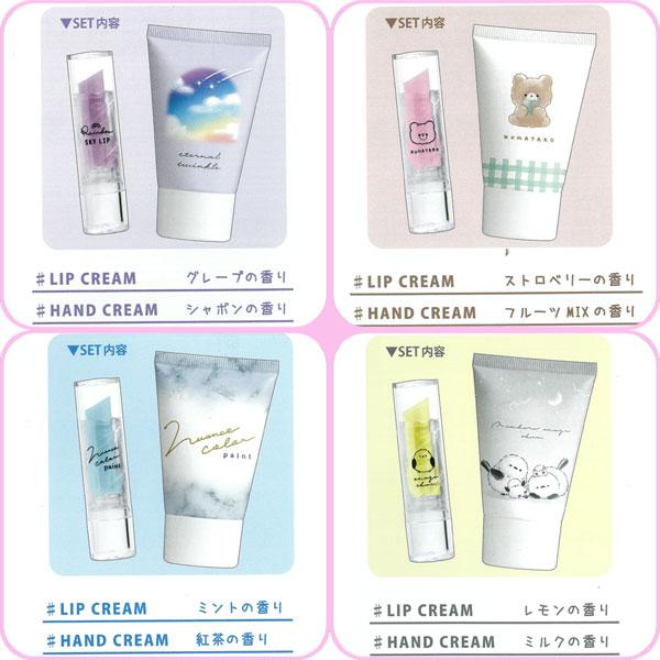 CRUX（クラックス） 117856-59 ハンドクリーム＆リップギフトセット