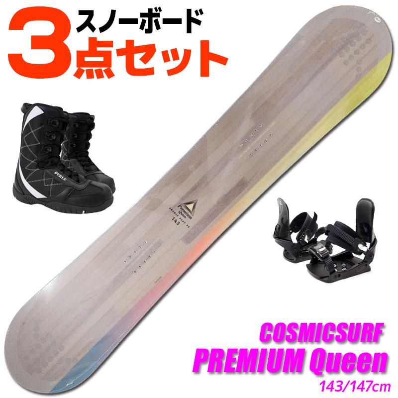 スノーボード 3点セット レディース COSMICSURF 24-25 PREMIUM Queen