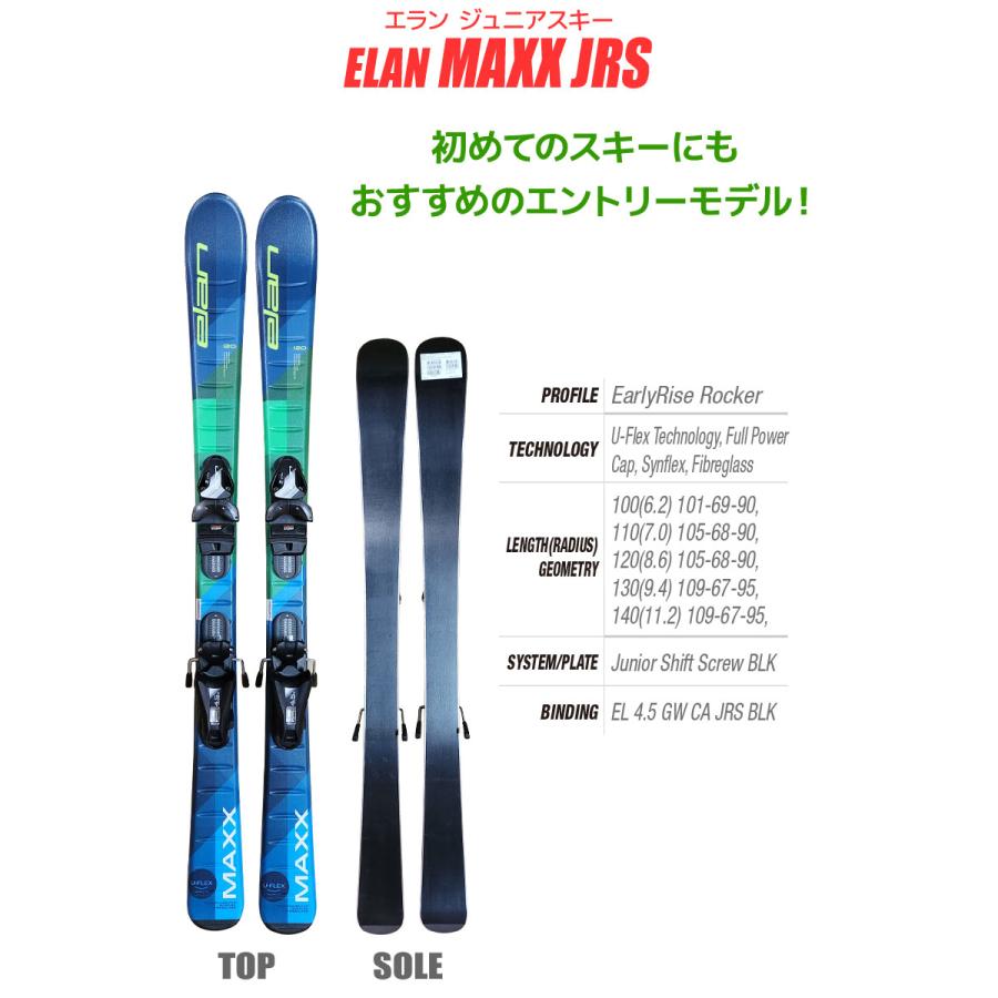 elan（エラン） Jrスキー 4点セット キッズ ジュニア ELAN 22-23 MAXX