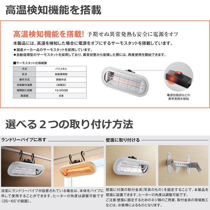 Chrester（クレスター） お風呂ヒーター 吊り下げ・壁付け兼用 赤外線