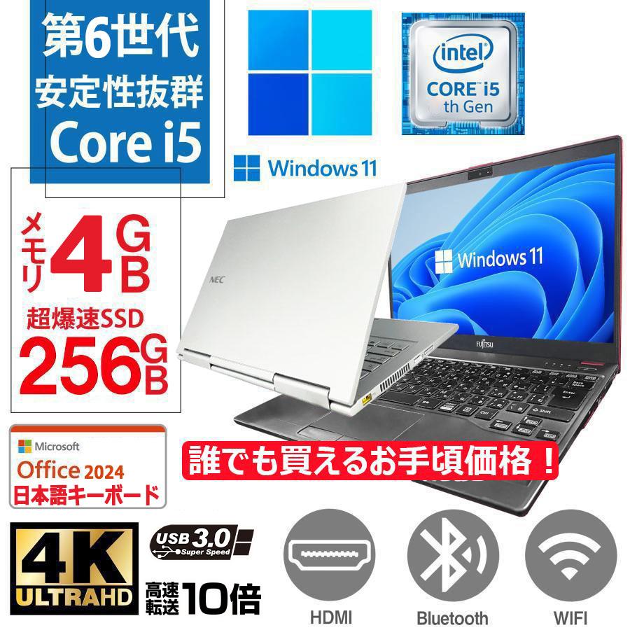 富士通（FUJITSU） ノートパソコン 中古パソコン Windows11