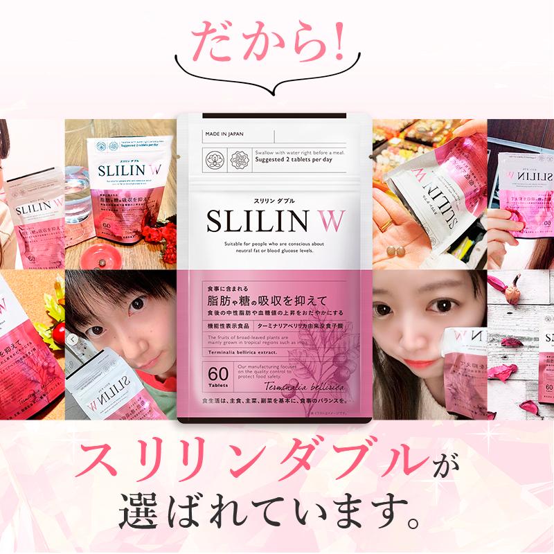 キラリズム SLLIN W スリリンダブル 60粒 約1ヶ月分 機能性表示食品