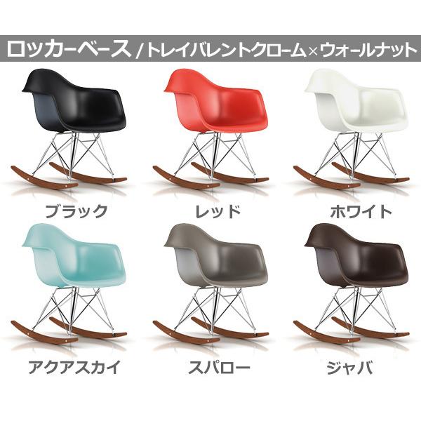 イームズシェルチェア アームチェア 《ロッカーベース/トレイバレント