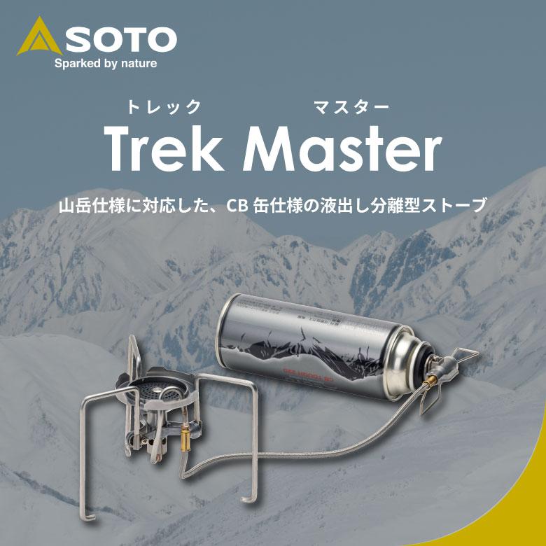 SOTO SOTO ST-331 TrekMaster トレックマスター CB缶 新富士バーナー