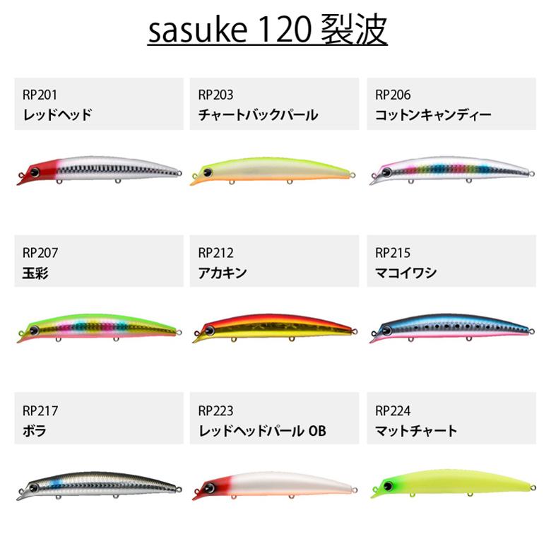 sasuke 釣り ルアー ima アムズデザイン サスケ 120 裂波 シーバス