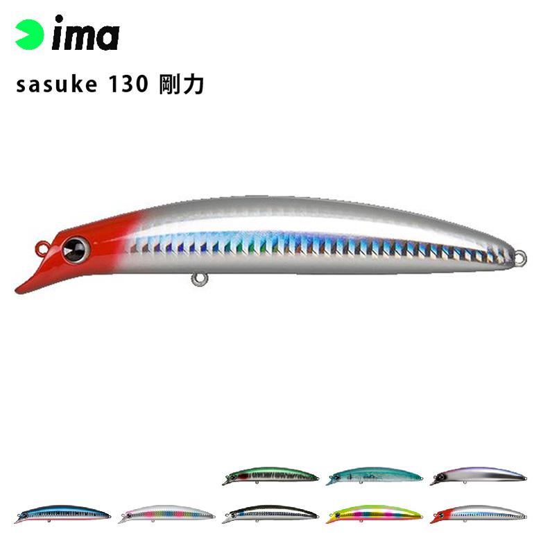 ima アムズデザイン sasuke サスケ 130 剛力 シーバス 青物 スズキ