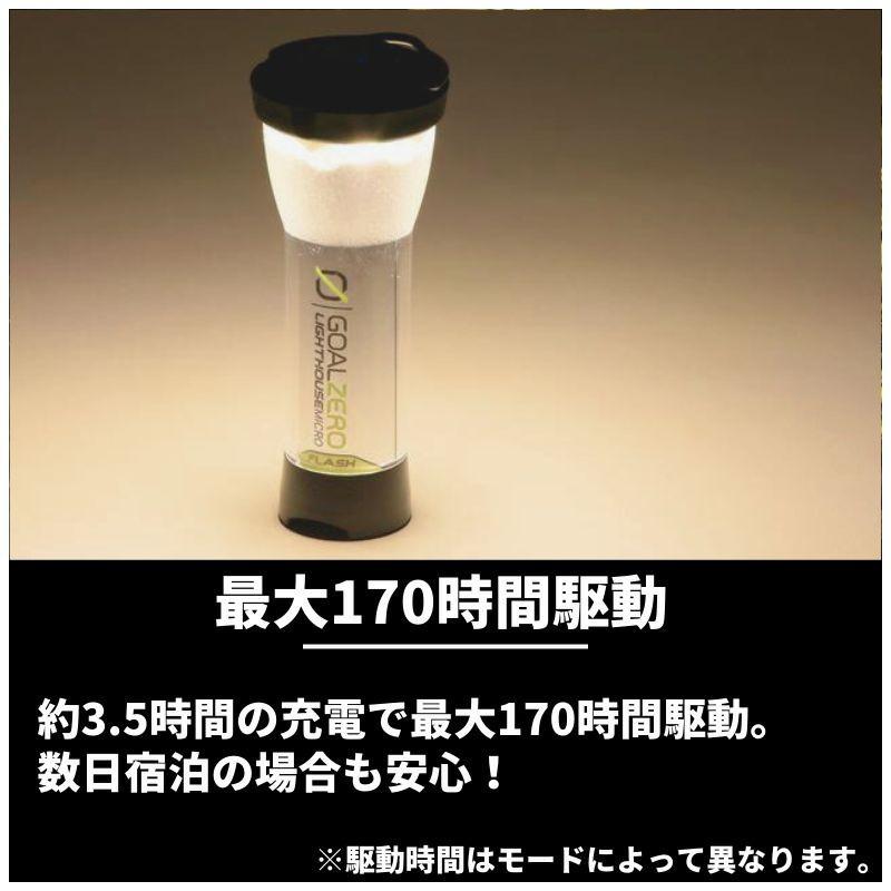 GOAL ZERO（ゴールゼロ） ランタン LIGHTHOUSE micro FLASH マイクロ