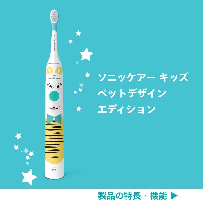 Philips（フィリップス） 電動歯ブラシ ソニッケアーキッズ ペット