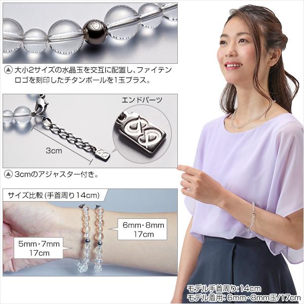 Phiten（ファイテン） 水晶コンビブレス 17cm(5mm・7mm玉)【公式