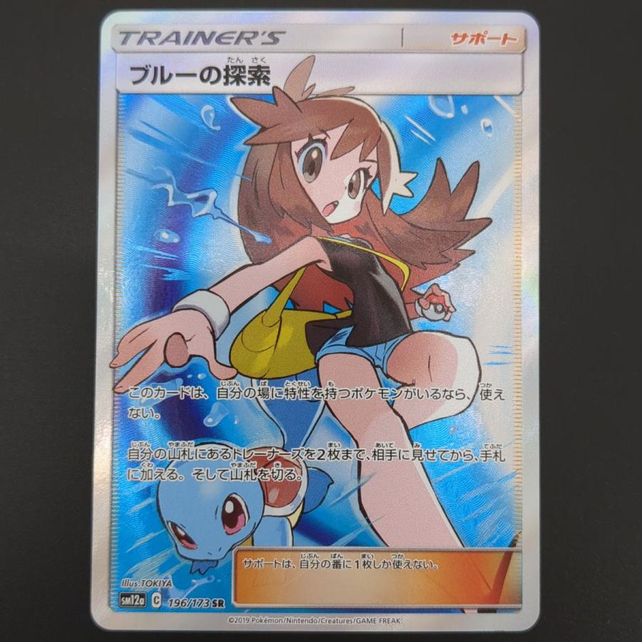 ポケモンカードゲーム ブルーの探索 196/173 SM12a SR TOKIYA ポケカ
