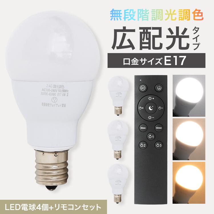 WEIMALL（ウェイモール） LED電球 調光調色 専用リモコン付 電球4個